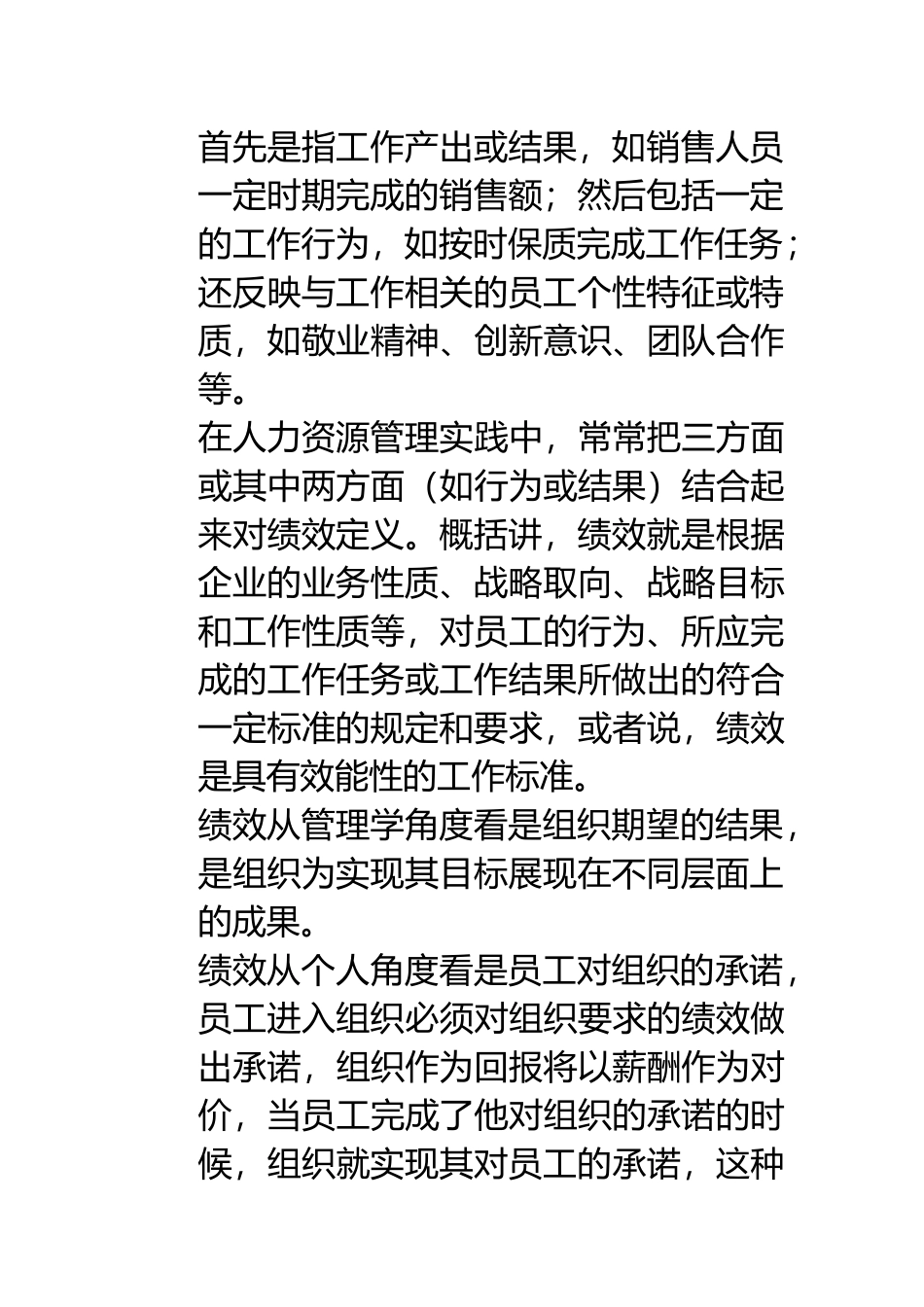 企业营销人员绩效考核研究_第3页