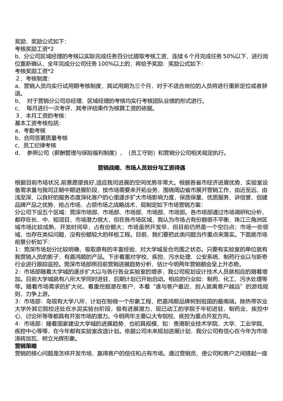 企业营销人员薪酬管理细则_第2页