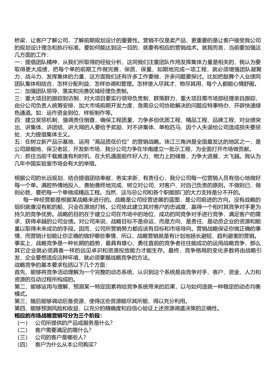 企业营销人员薪酬管理细则_第3页