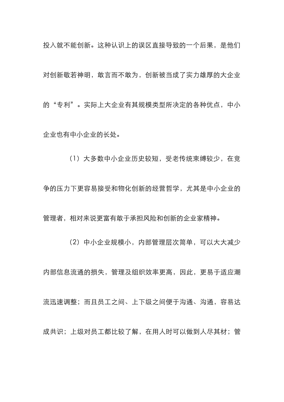 企业营销创新策略探讨论文_第3页
