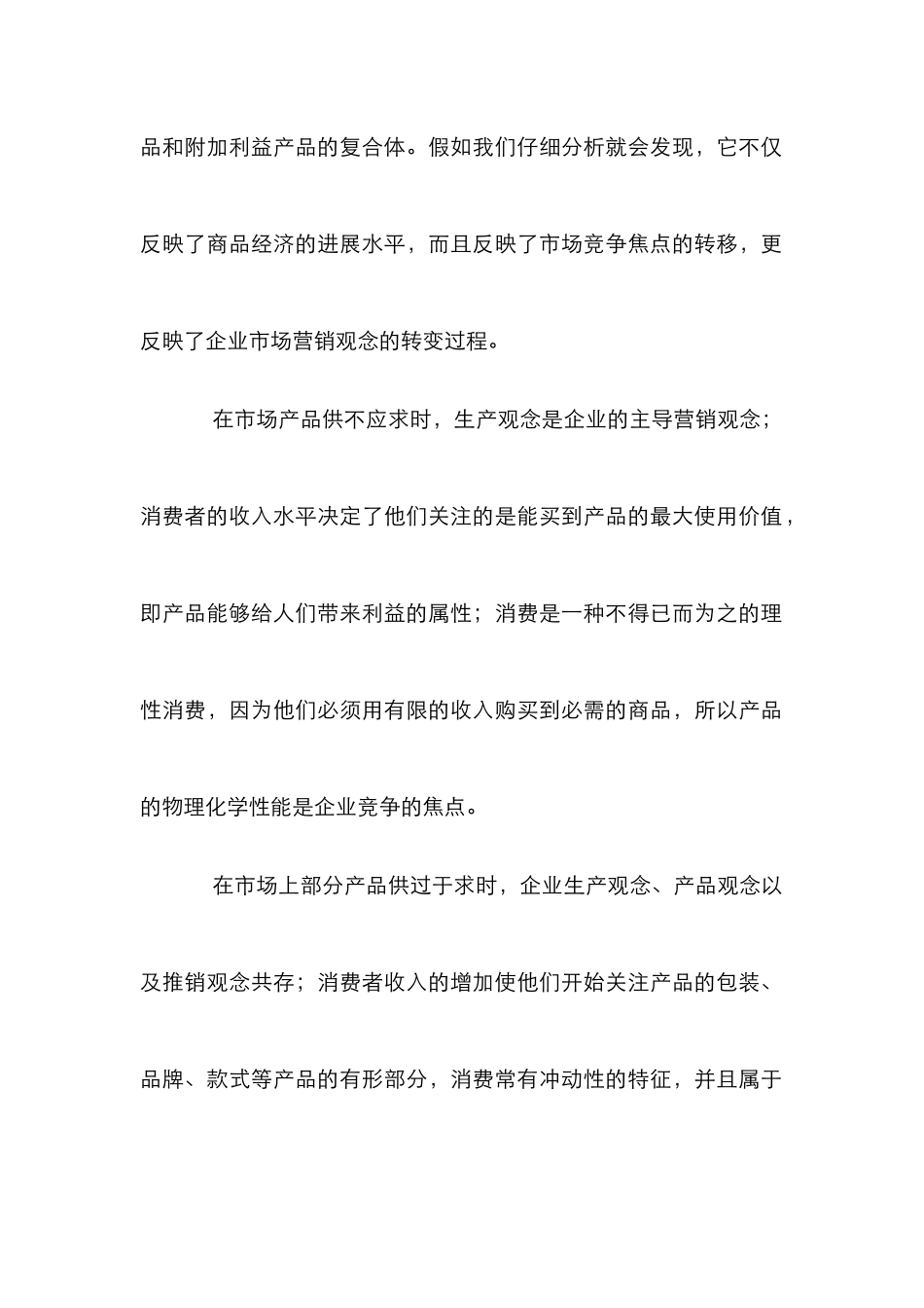 企业营销探讨论文_第2页