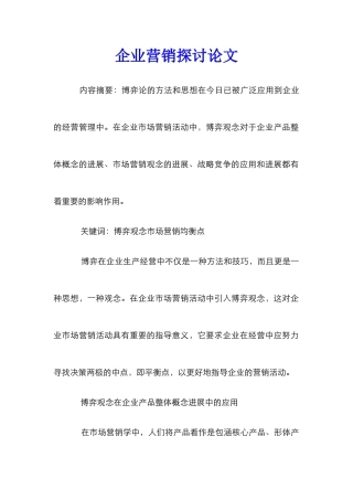 企业营销探讨论文