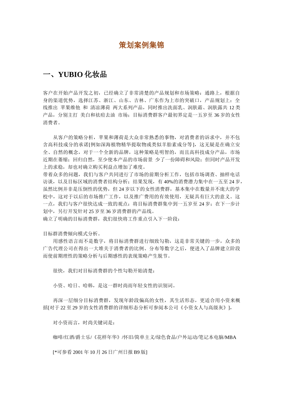 企业营销策划案例汇总_第1页