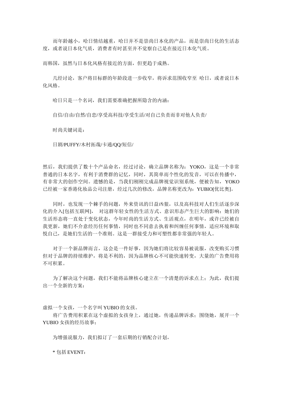 企业营销策划案例汇总_第2页