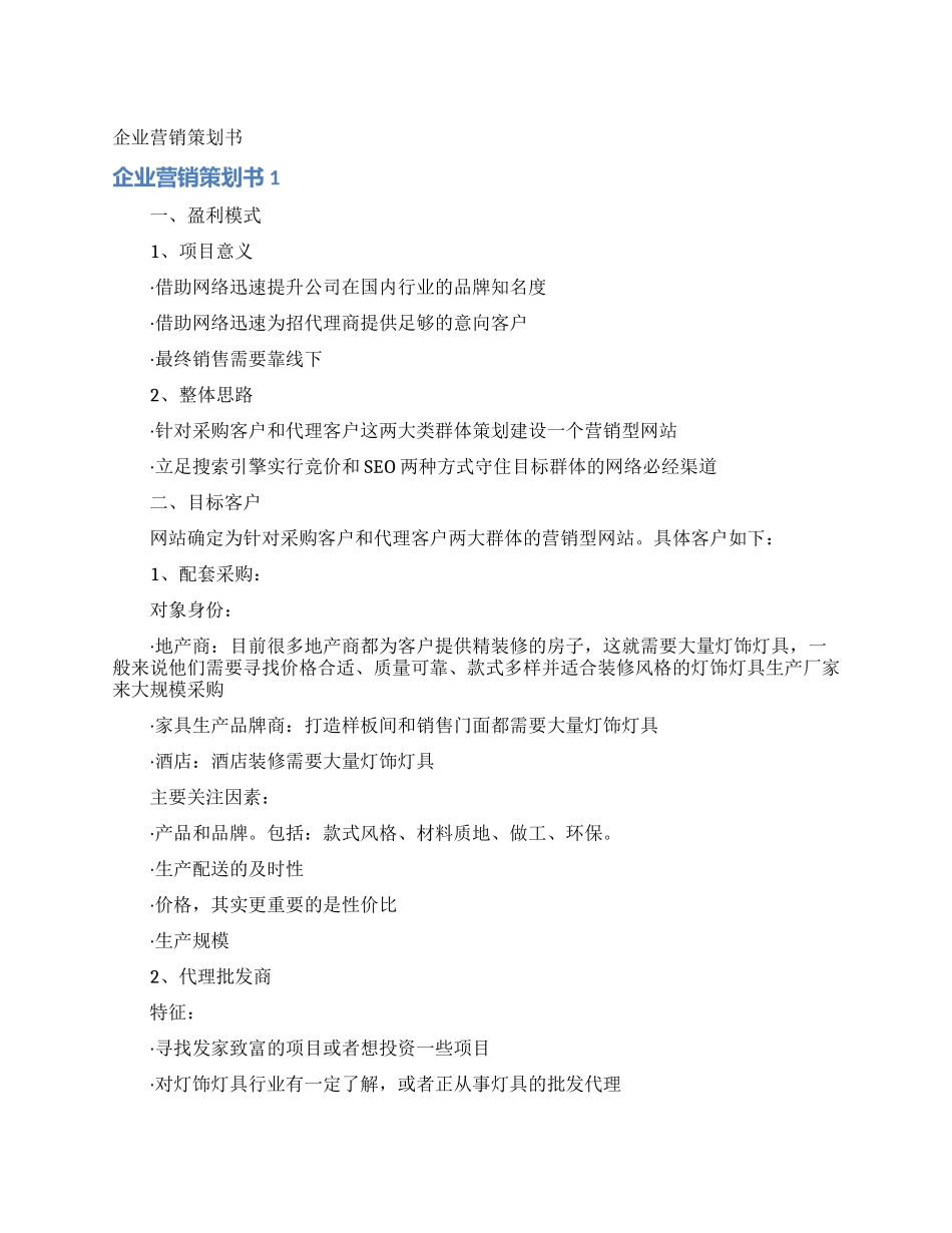 企业营销策划书_第1页