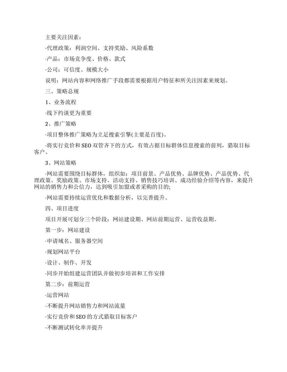 企业营销策划书_第2页