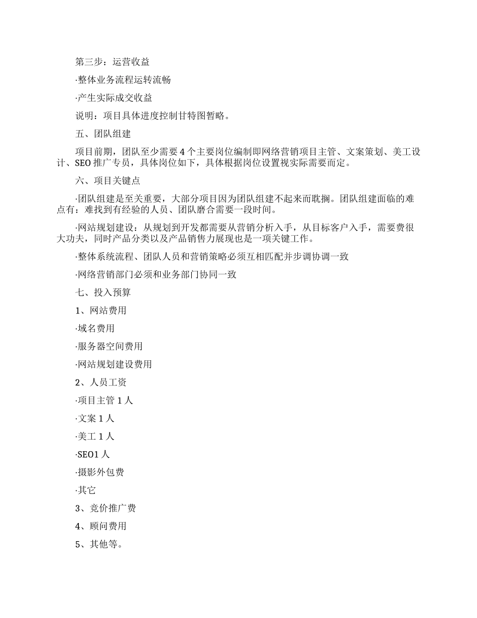 企业营销策划书_第3页