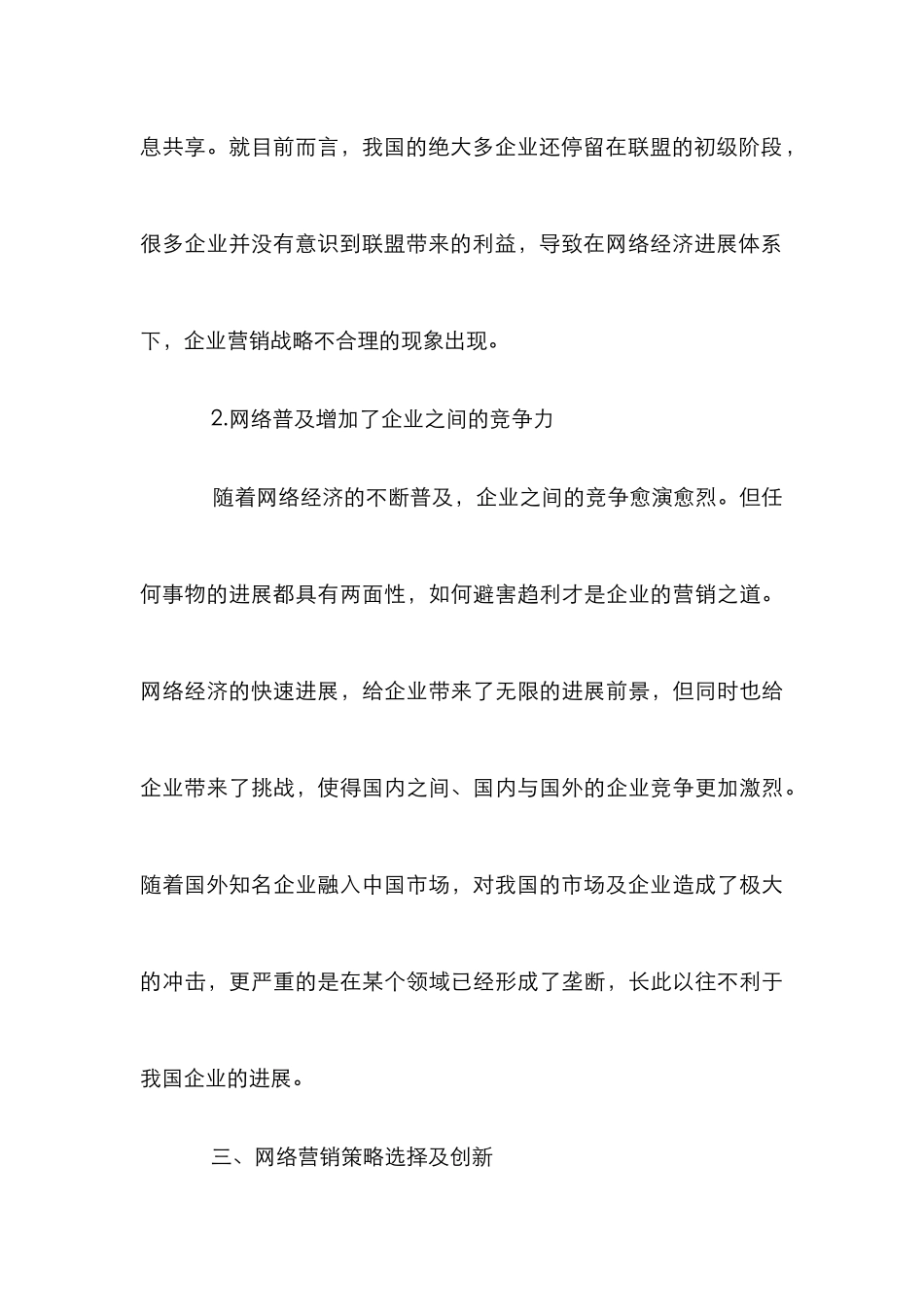 企业营销策略的选择与创新_第3页