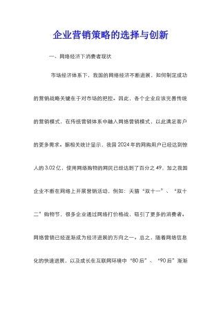 企业营销策略的选择与创新