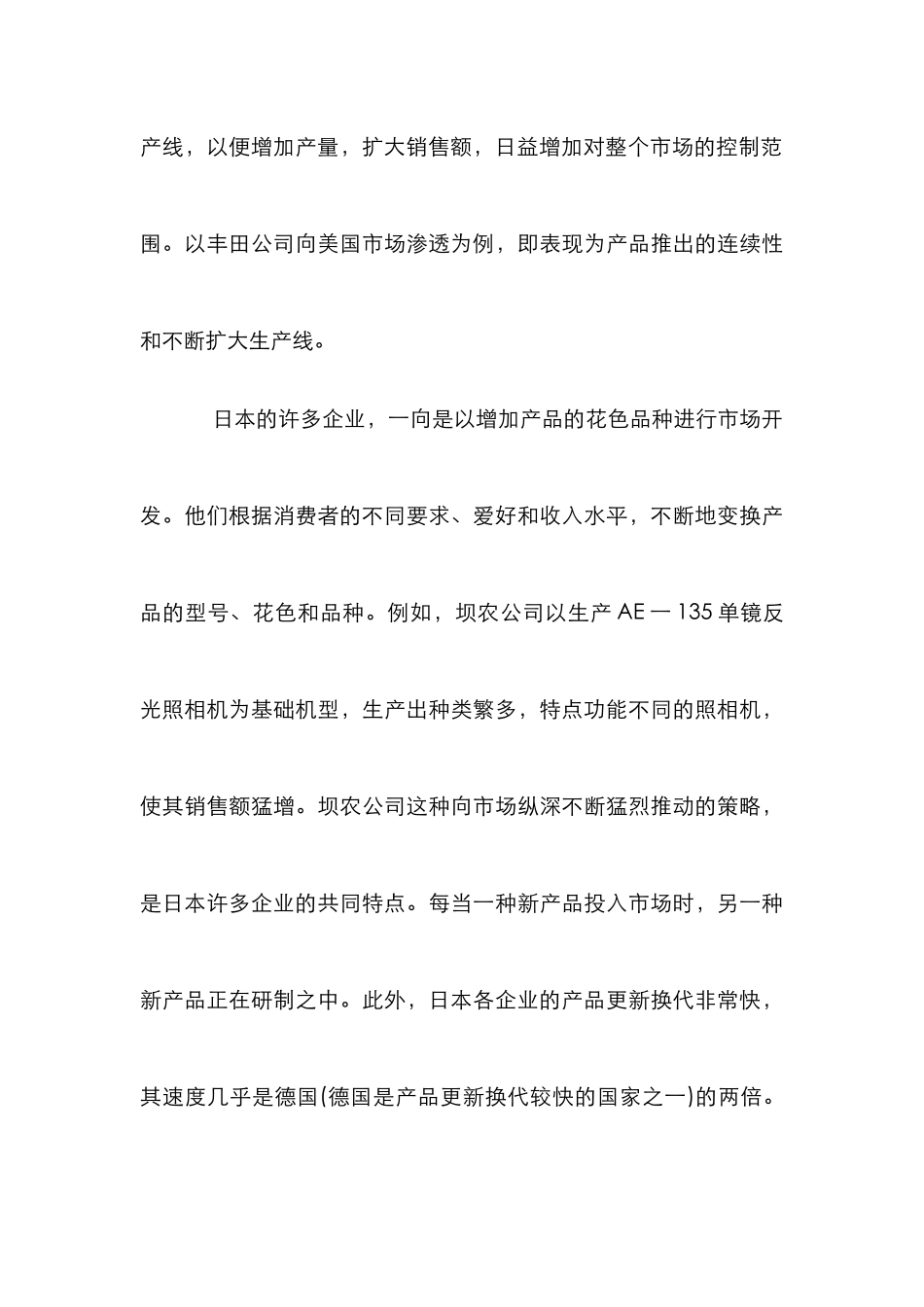 企业营销组合论文_第3页