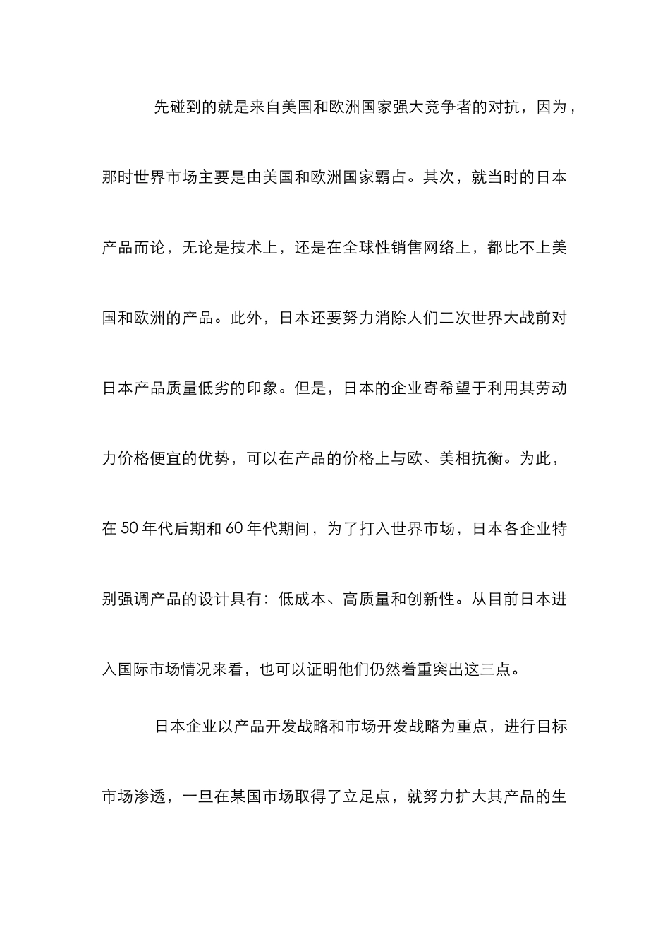 企业营销组合分析论文_第2页