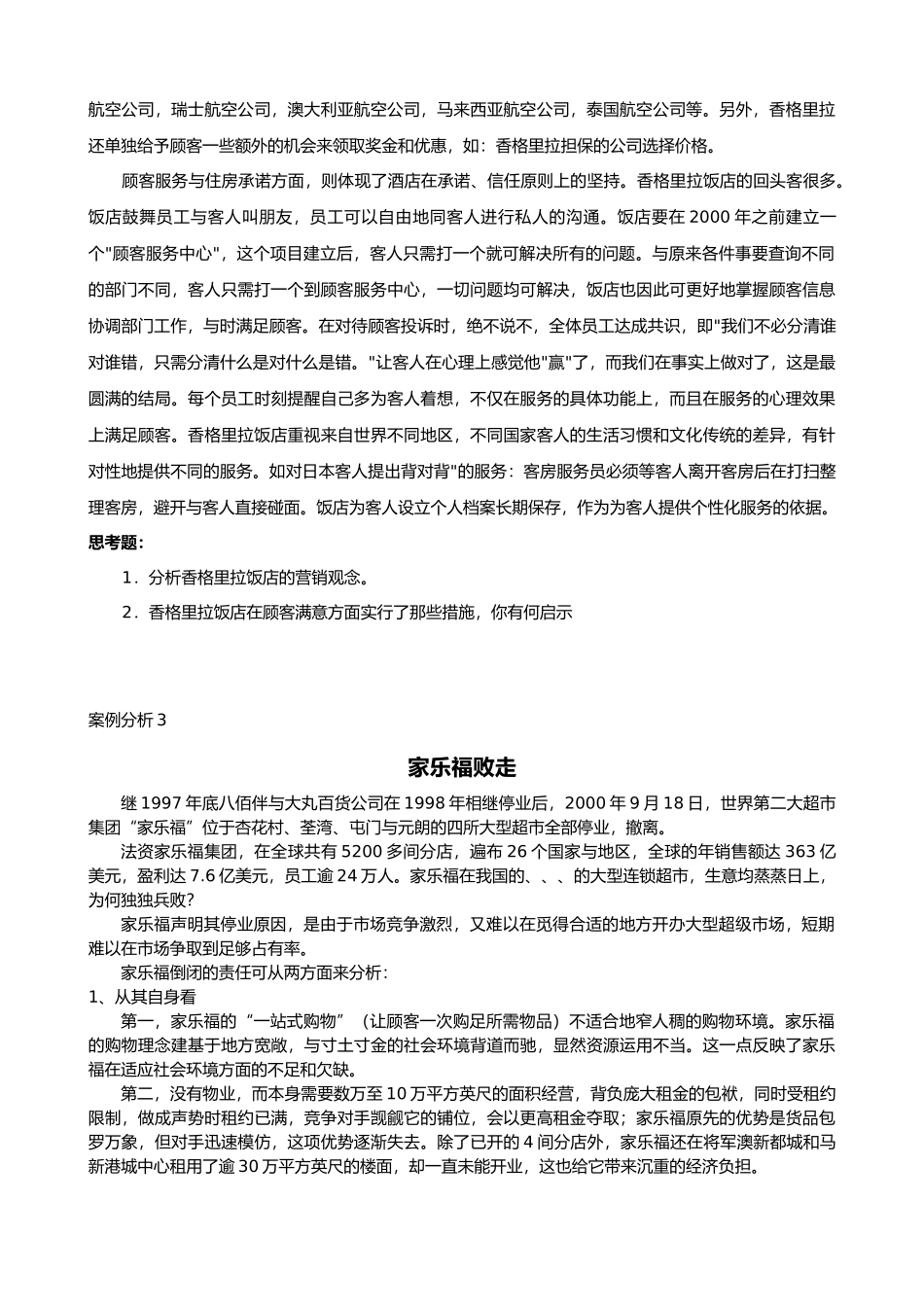 企业营销经理实战能力训练教材与案例分析报告_第3页