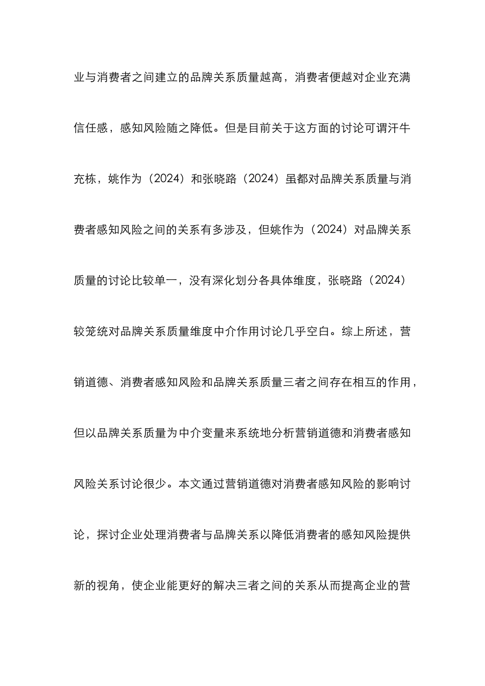 企业营销道德论文_第3页