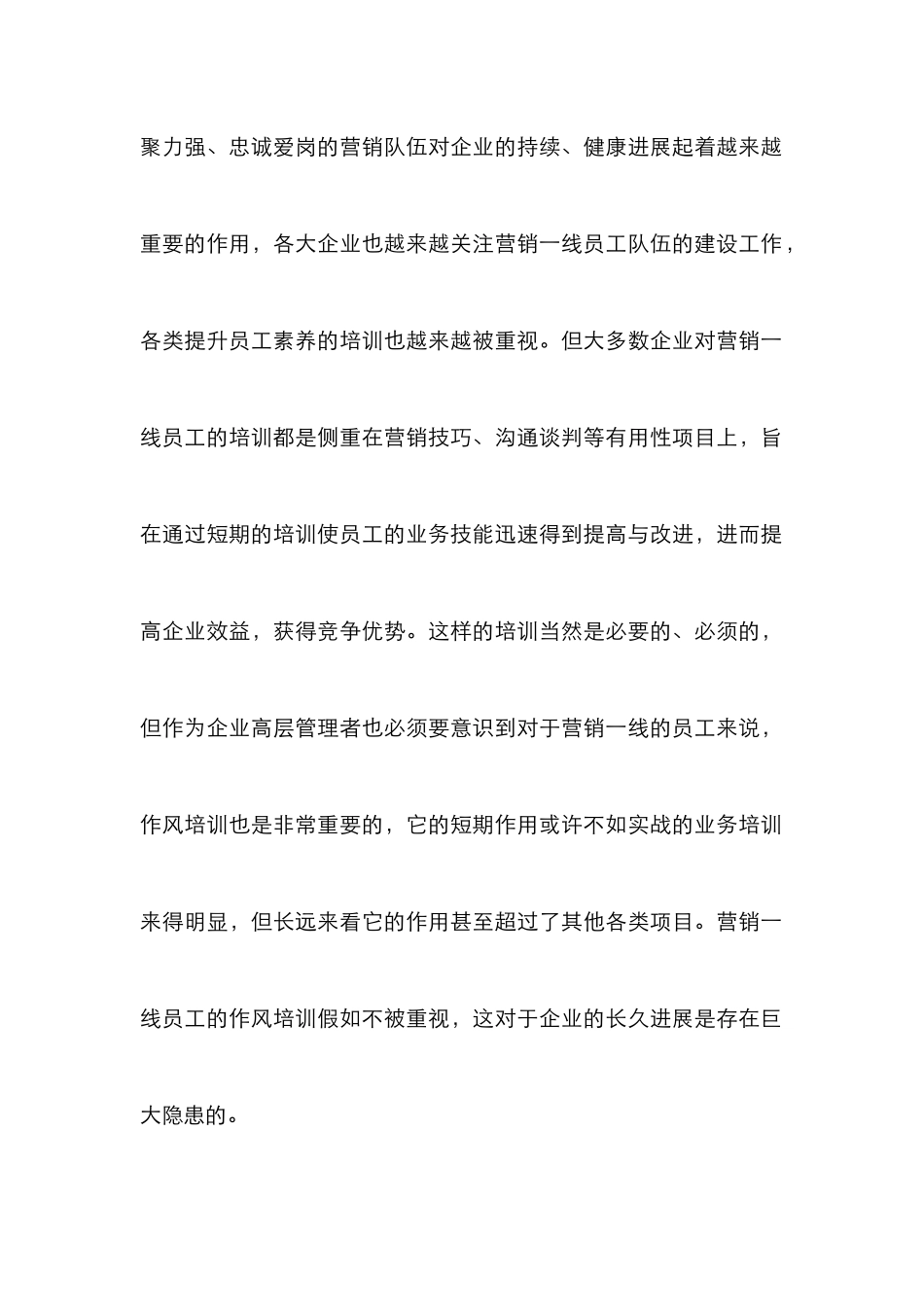 企业营销队伍作风建设的重要意义_第2页