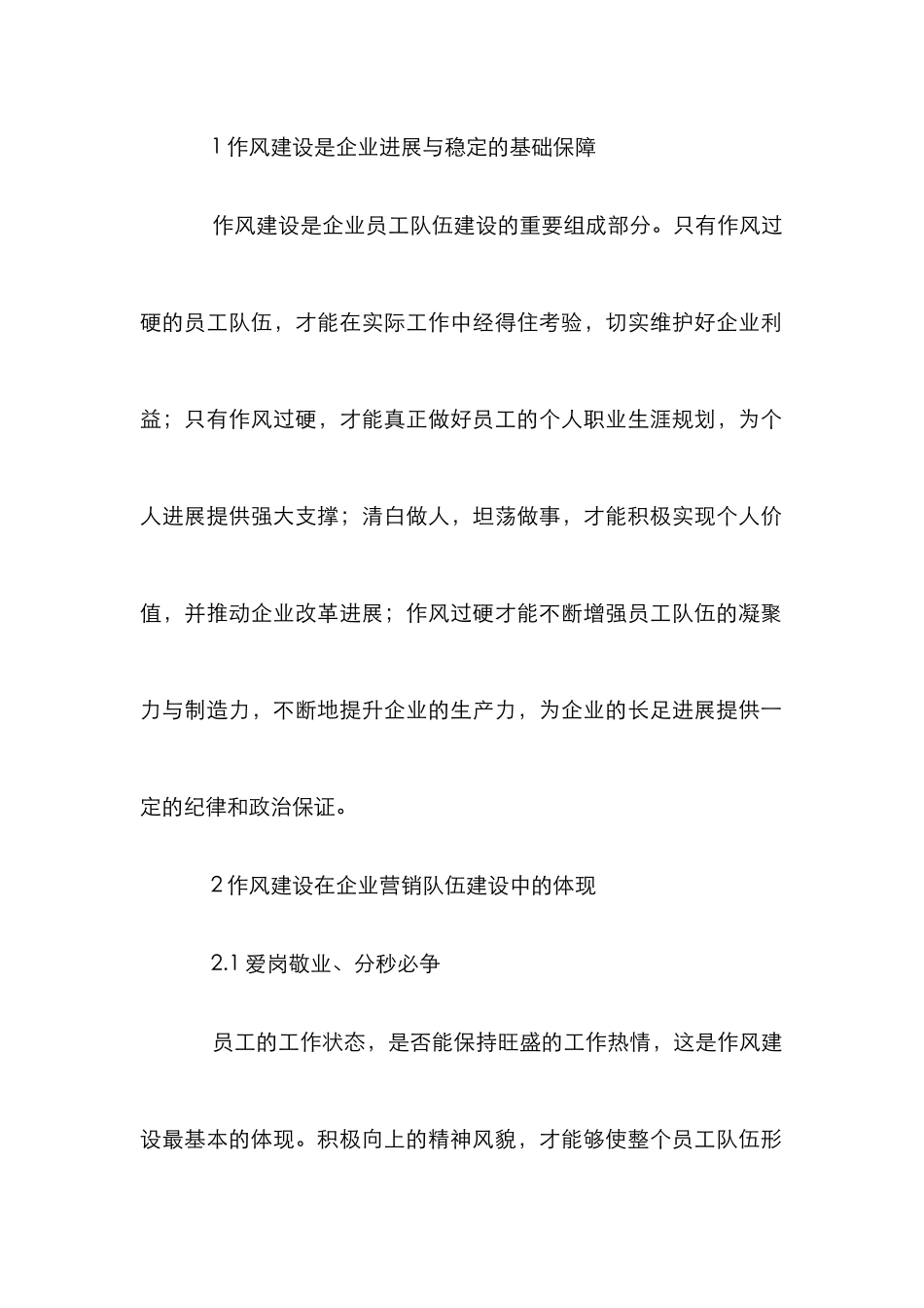 企业营销队伍作风建设的重要意义_第3页