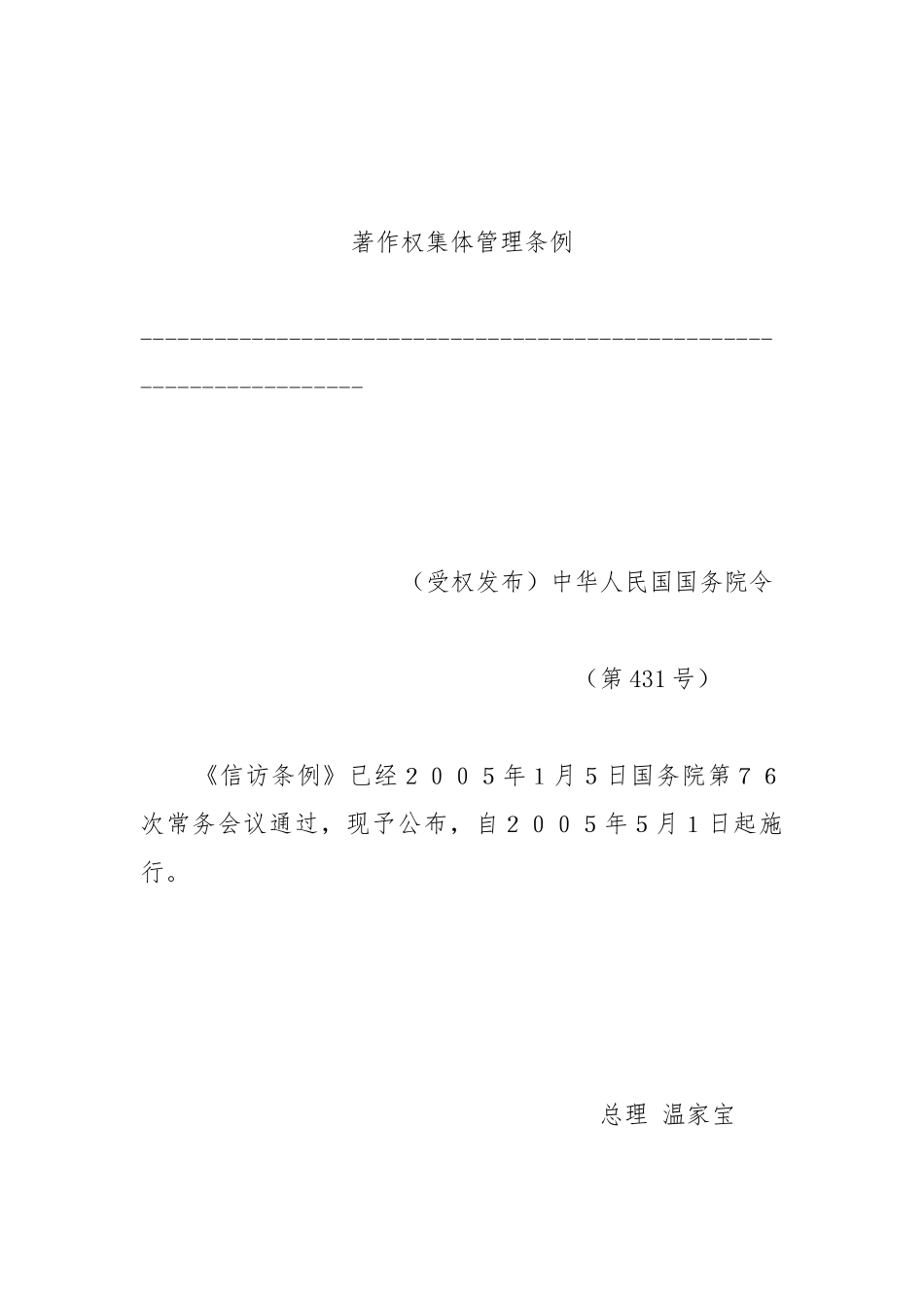 企业著作权集体管理条例_第1页