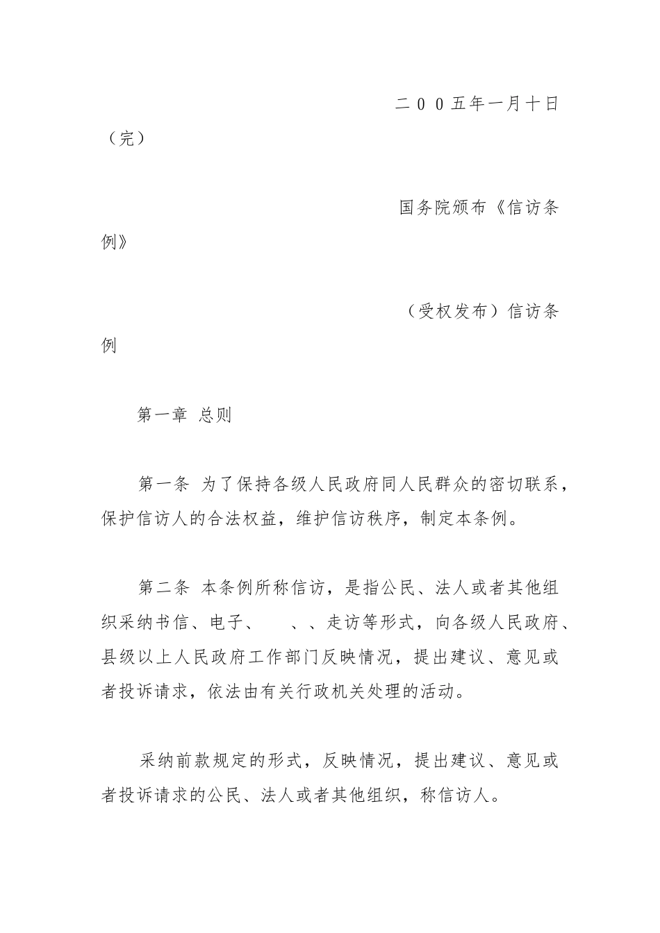 企业著作权集体管理条例_第2页