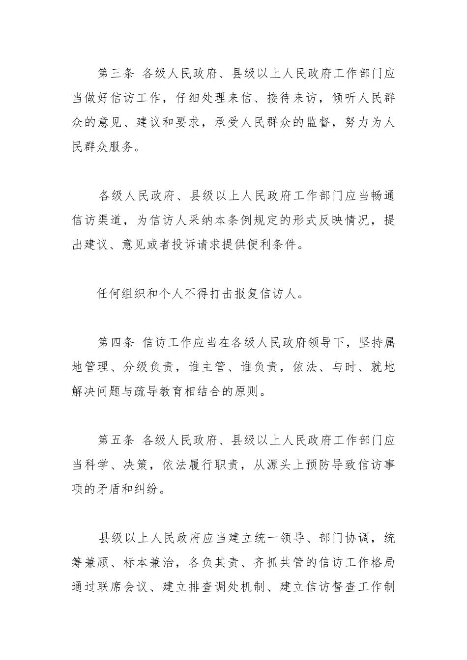 企业著作权集体管理条例_第3页