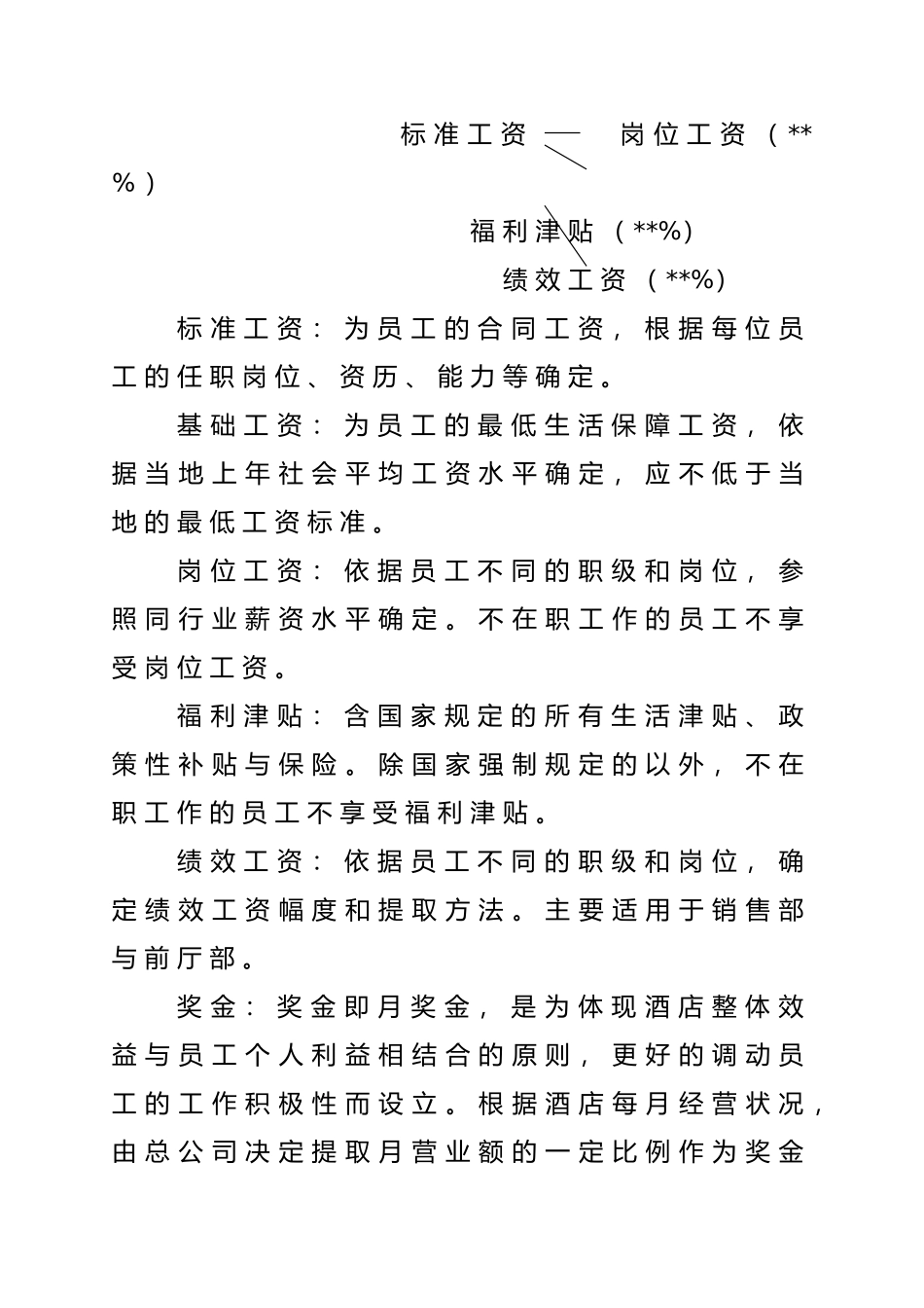 企业薪资与福利管理制度_第3页