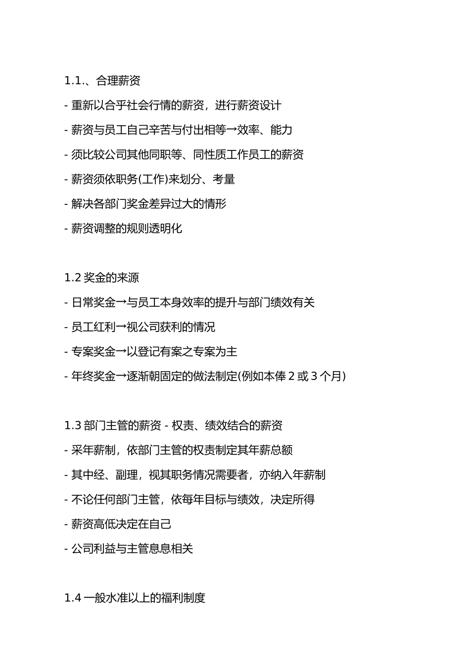 企业薪资的设计步骤_第2页