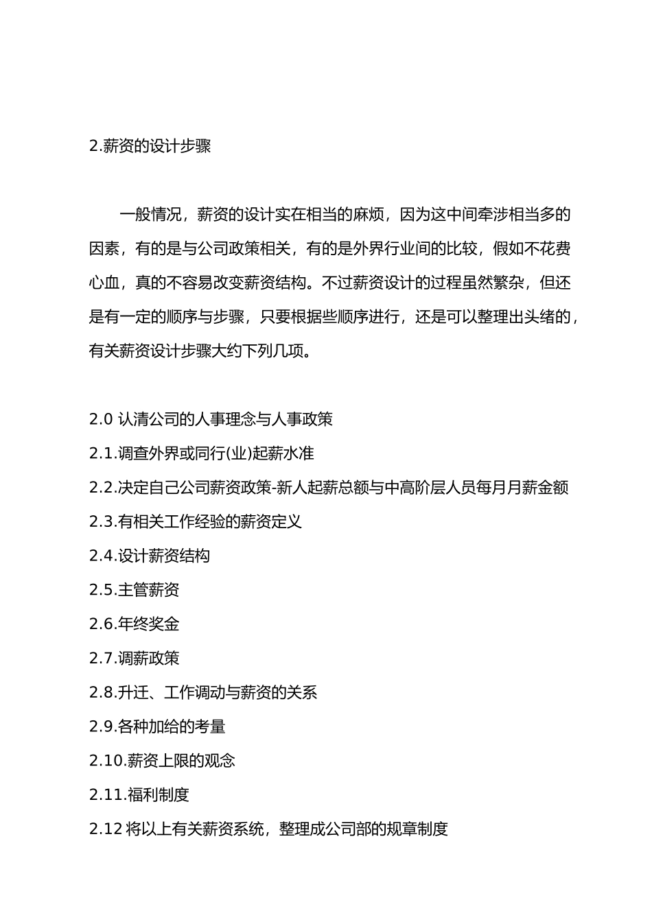 企业薪资的设计步骤_第3页