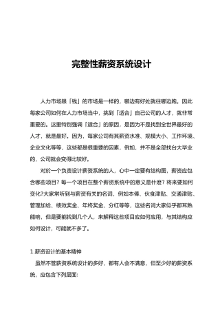 企业薪资的设计步骤