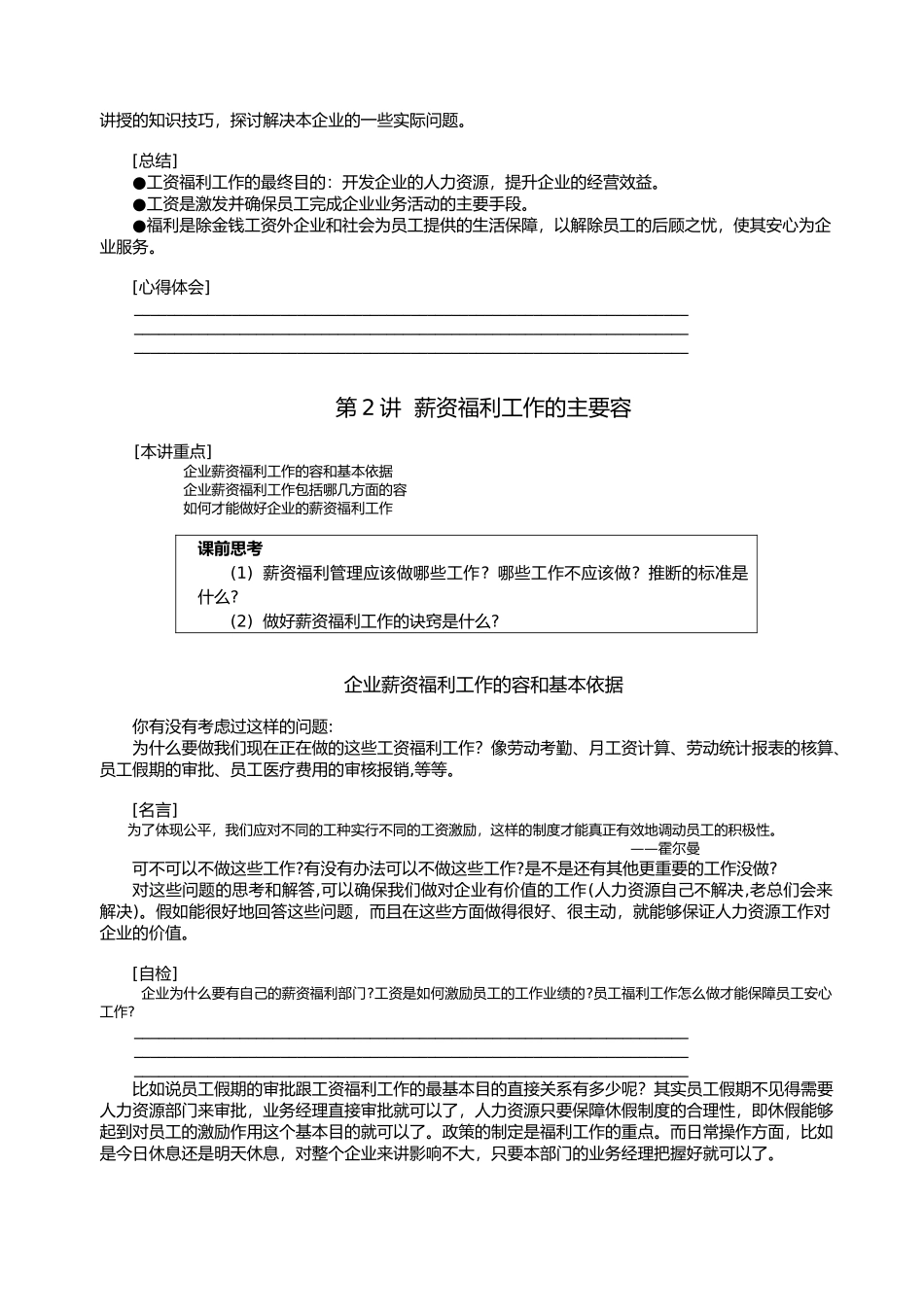 企业薪资福利工作的基本思路概述_第3页