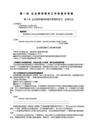 企业薪资福利工作的基本思路概述