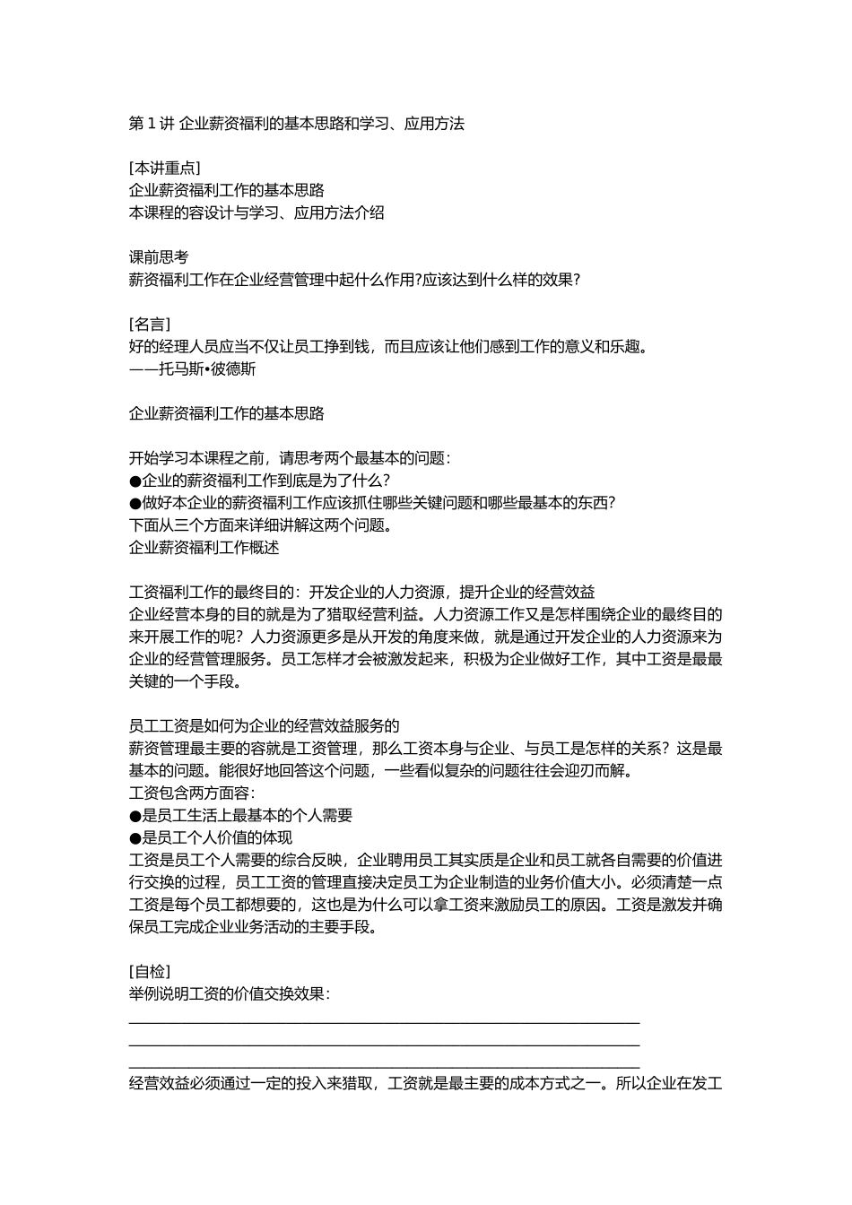 企业薪资福利的培训课程_第1页