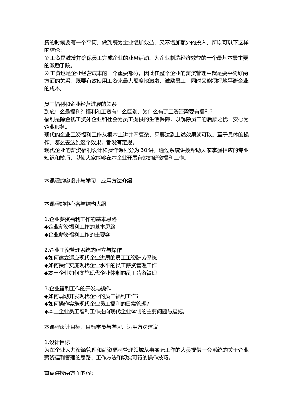 企业薪资福利的培训课程_第2页