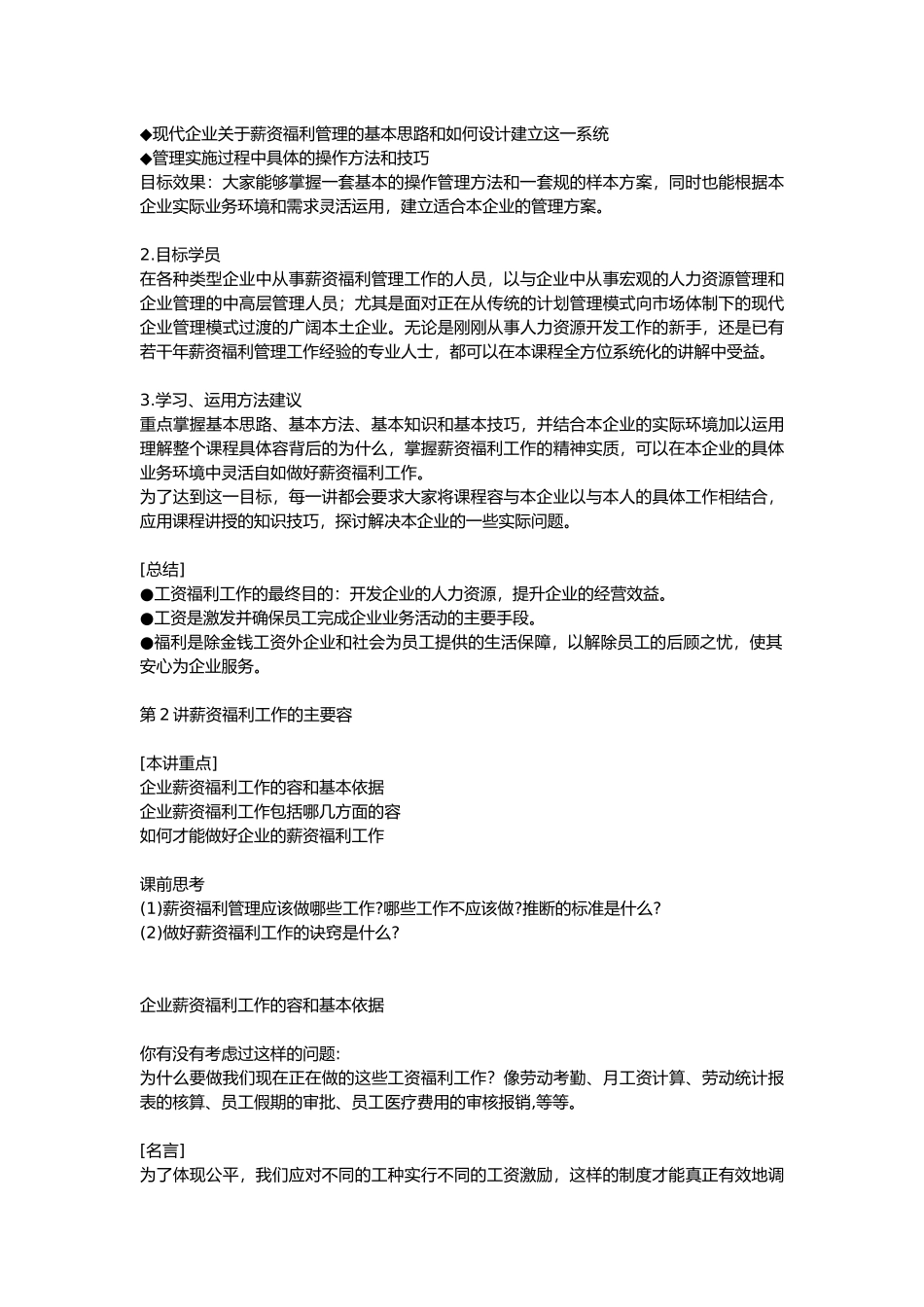 企业薪资福利的培训课程_第3页