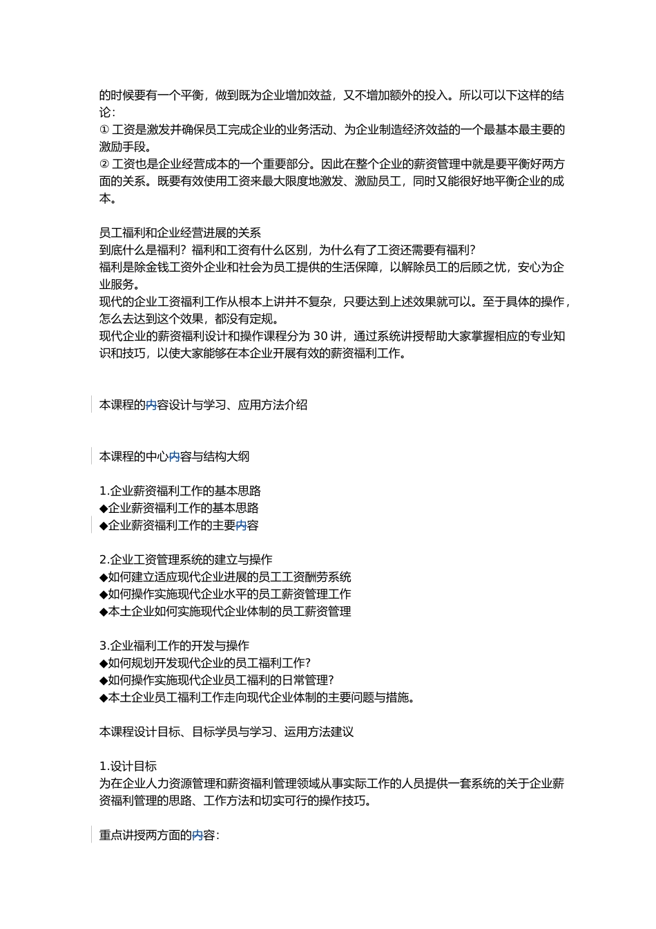 企业薪资福利的工作概述_第2页