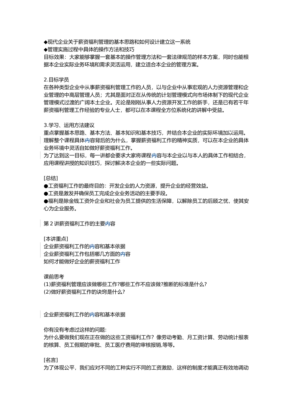 企业薪资福利的工作概述_第3页