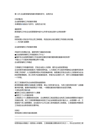 企业薪资福利的工作概述