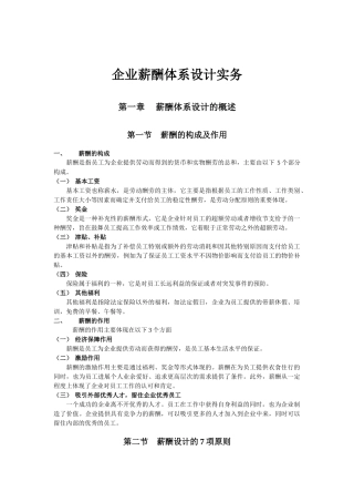 企业薪酬体系设计实务讲义