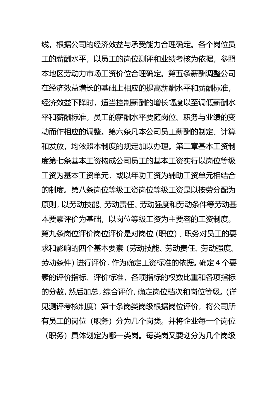 企业薪酬制度的基本要求内容_第2页