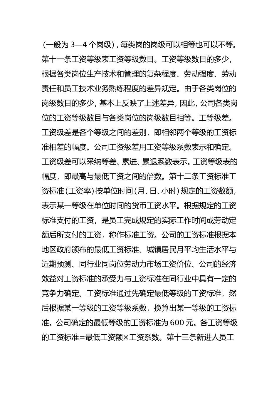 企业薪酬制度的基本要求内容_第3页