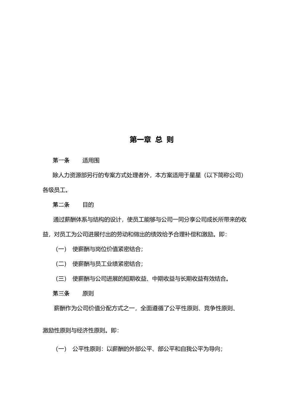 企业薪酬制度职等职级设计说明_第2页