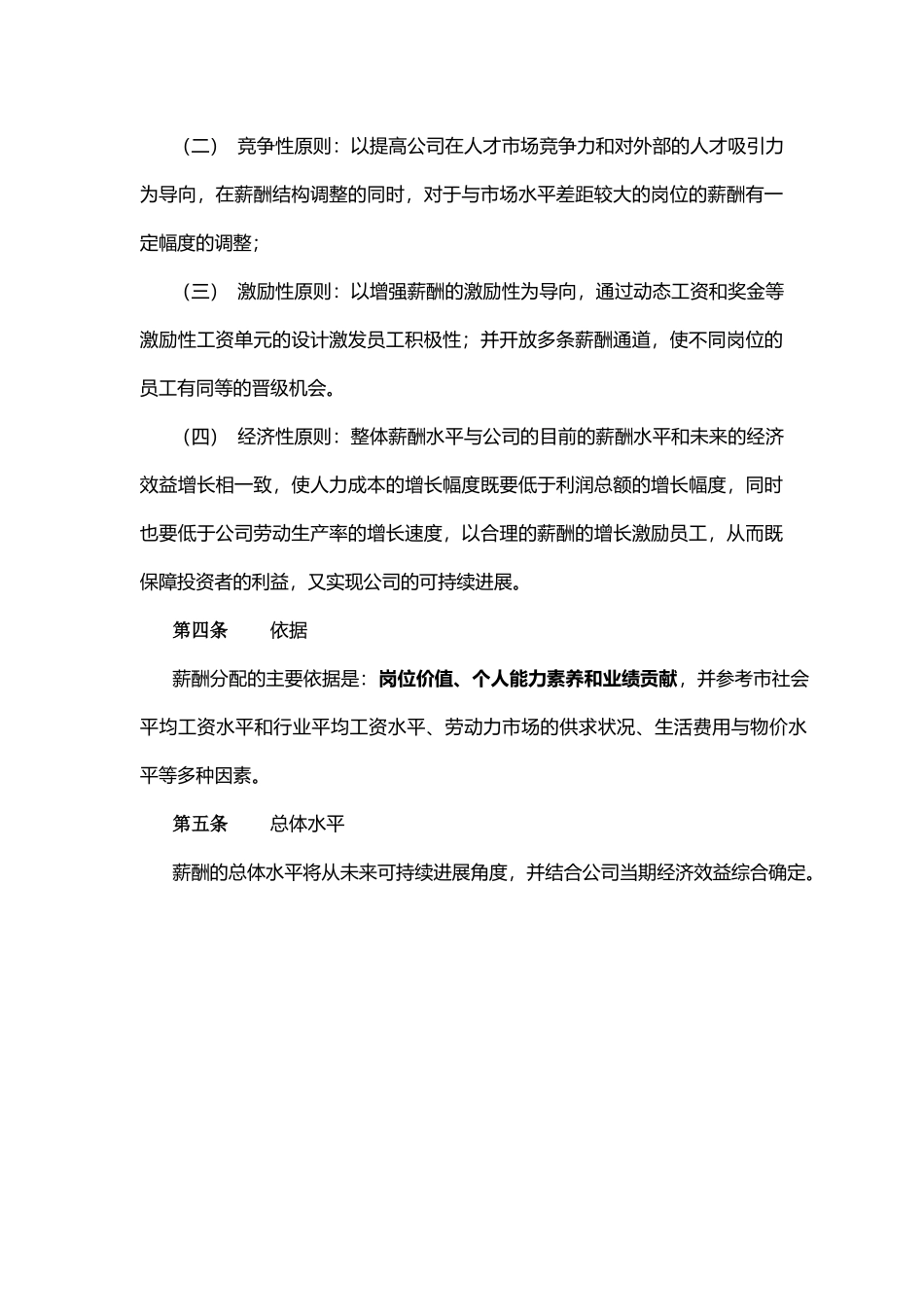企业薪酬制度职等职级设计说明_第3页