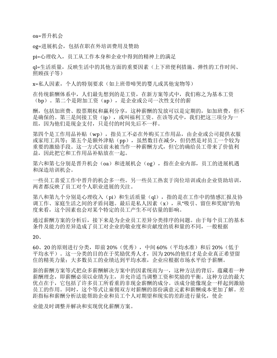 企业薪酬方案优化设计初析_第3页