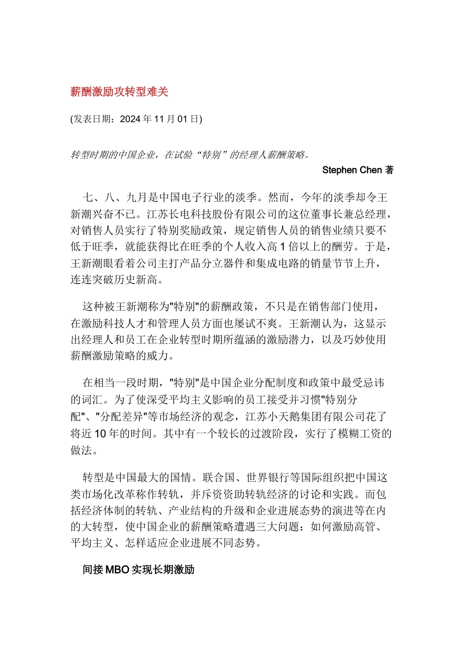 企业薪酬激励攻转型难关_第1页