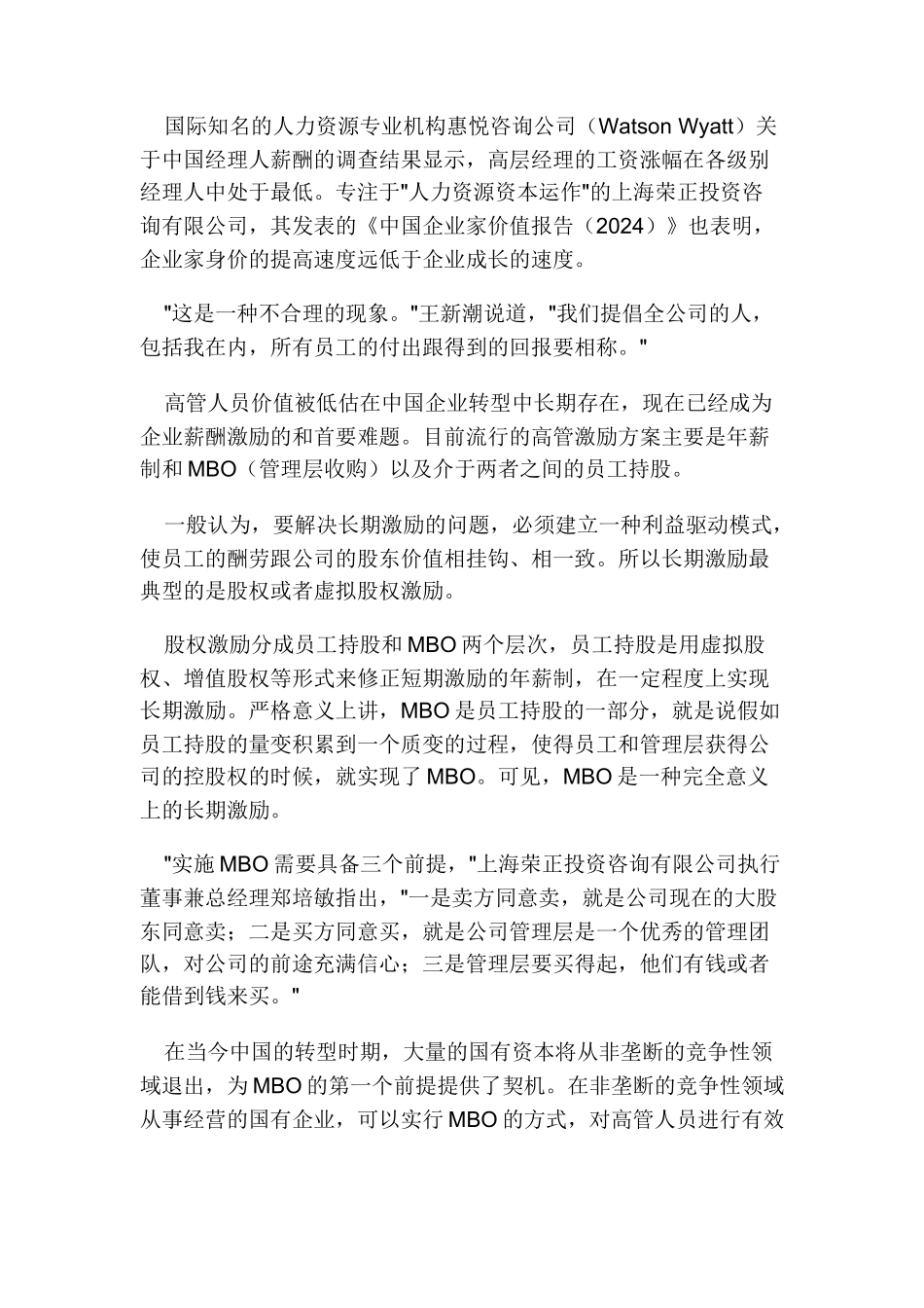 企业薪酬激励攻转型难关_第2页