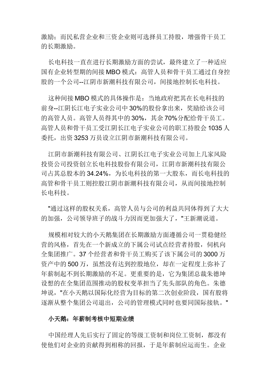 企业薪酬激励攻转型难关_第3页