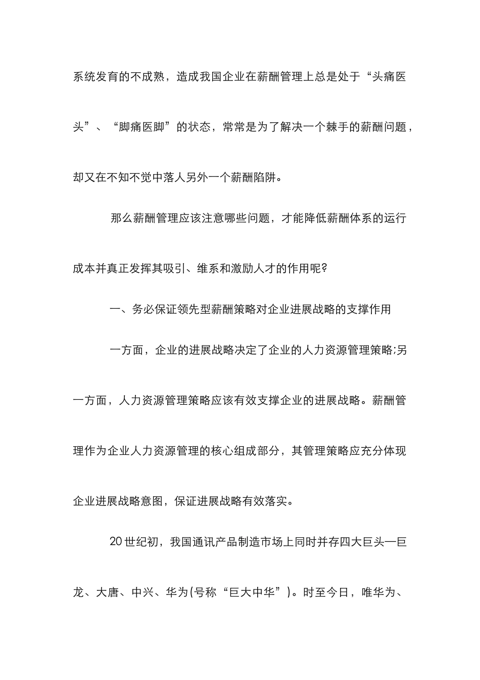 企业薪酬管理制度要点透析_第2页