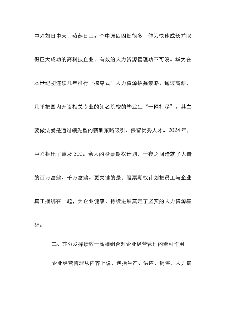 企业薪酬管理制度要点透析_第3页