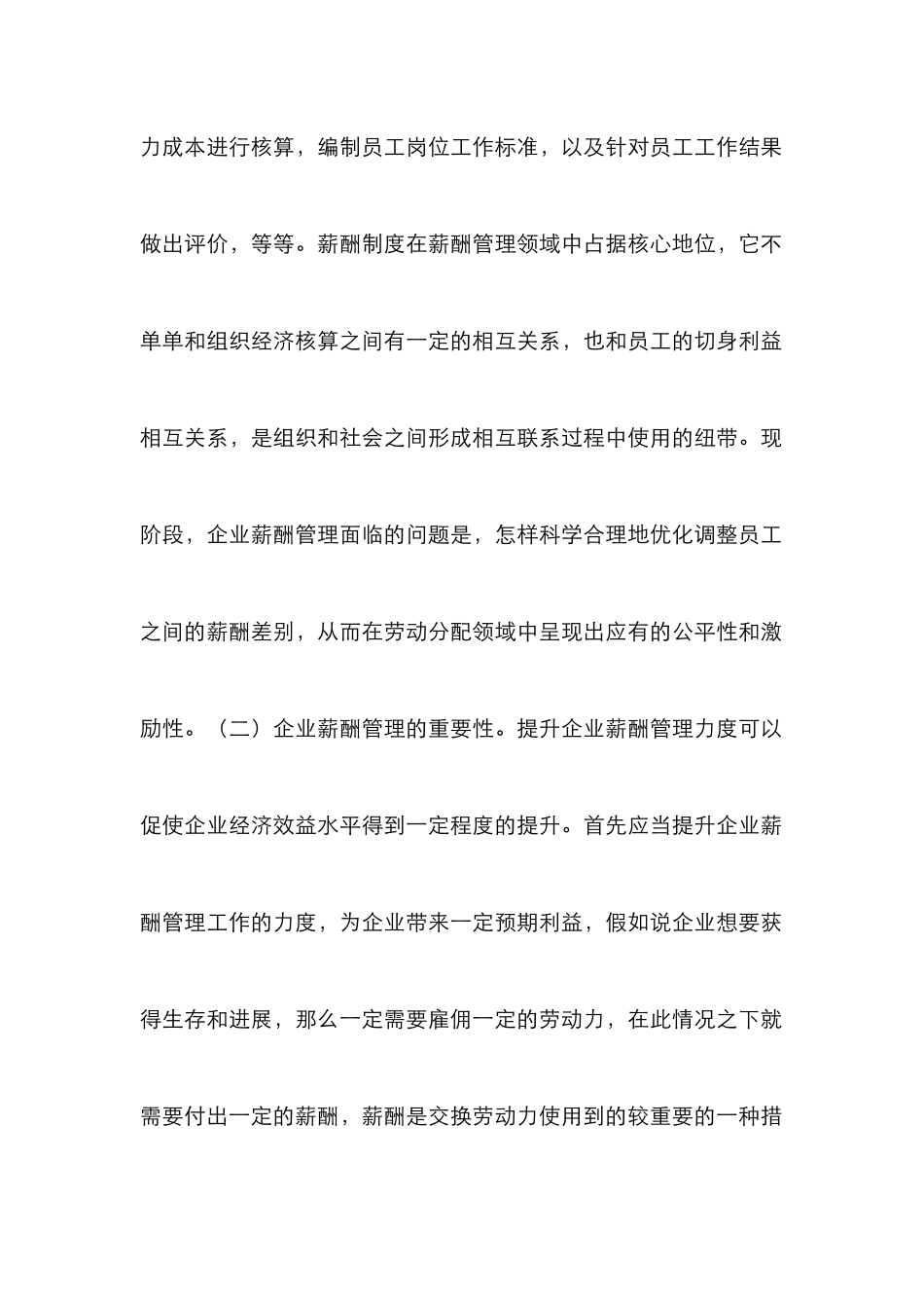 企业薪酬管理强化对策分析_第2页