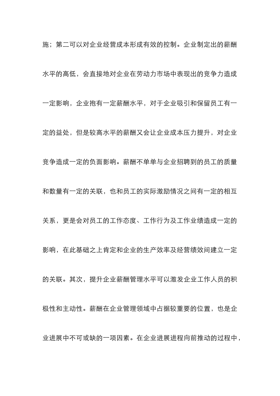 企业薪酬管理强化对策分析_第3页