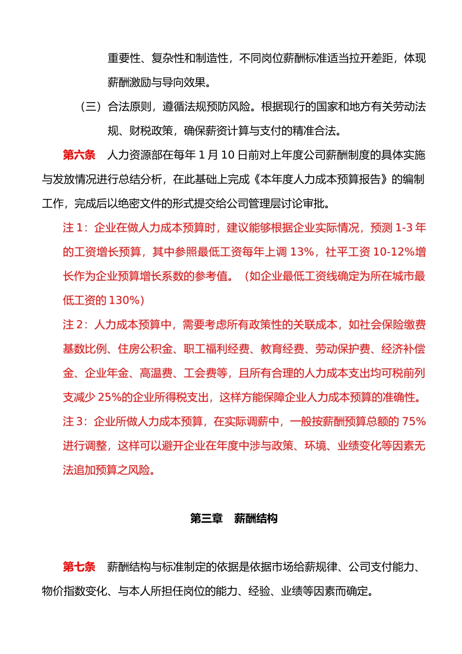 企业薪酬管理方案制度版_第2页