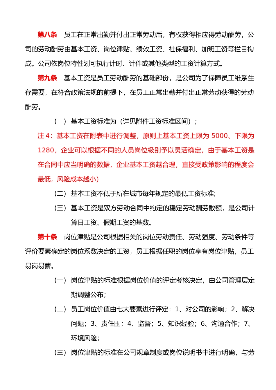 企业薪酬管理方案制度版_第3页