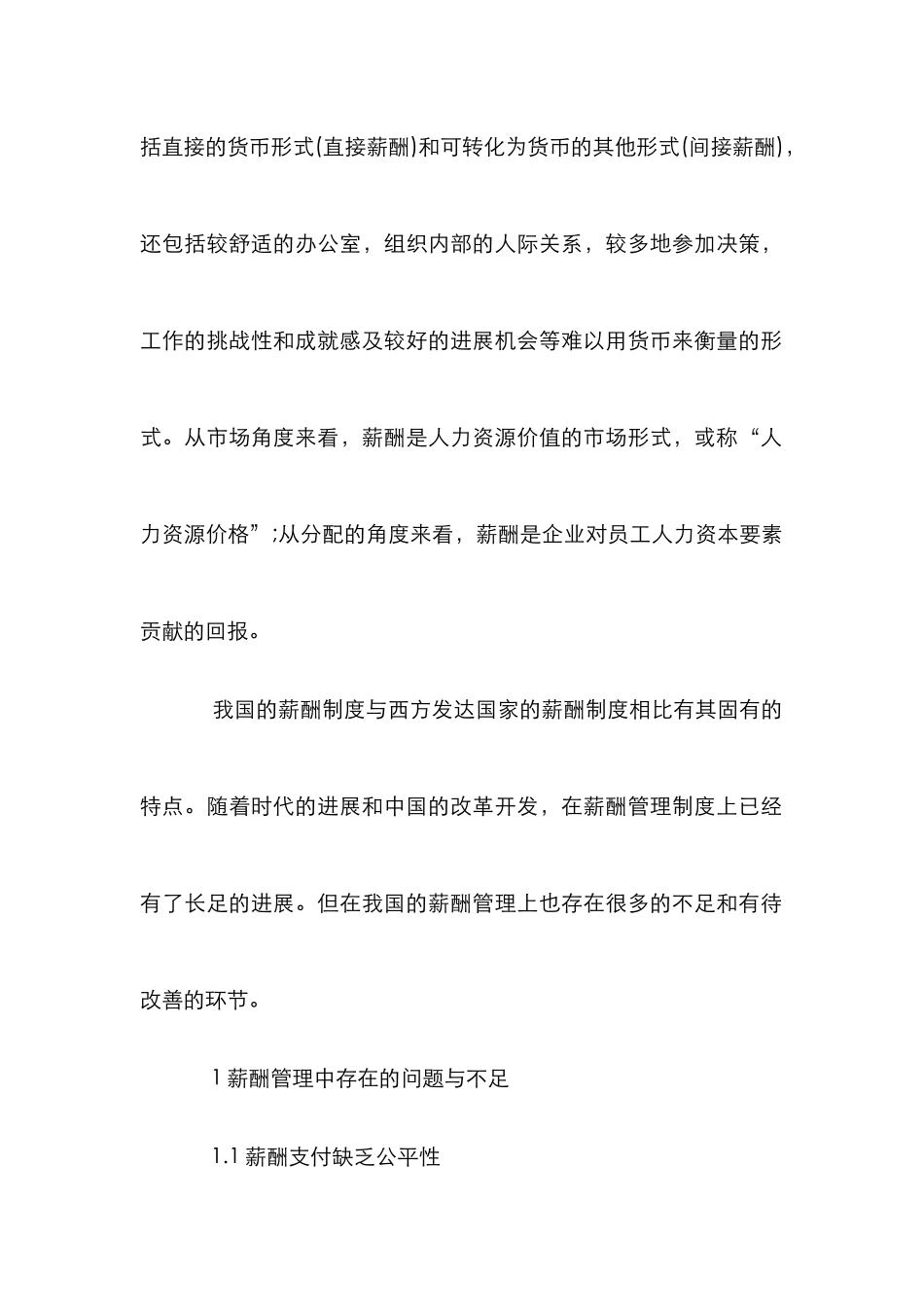 企业薪酬管理的状况与举措_第2页